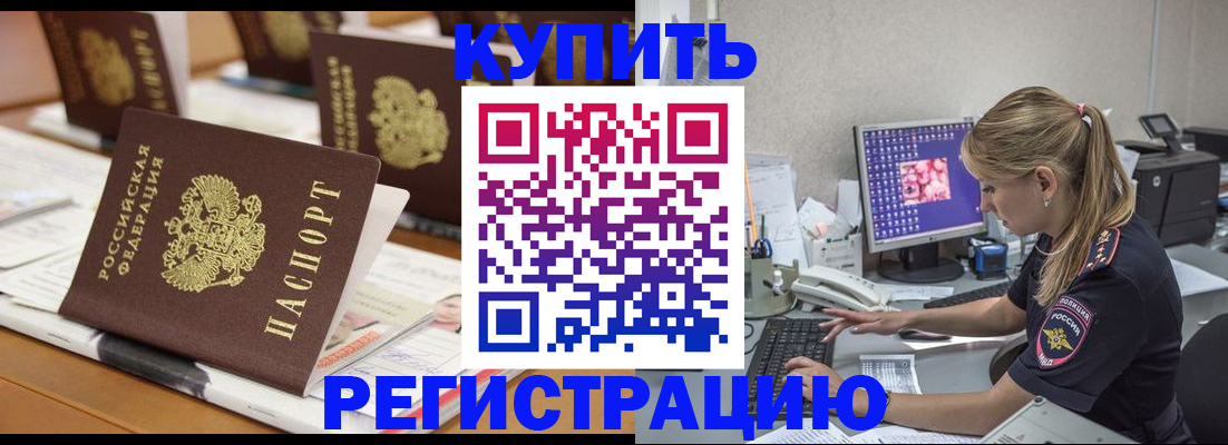 временная регистрация купить в Лянторе