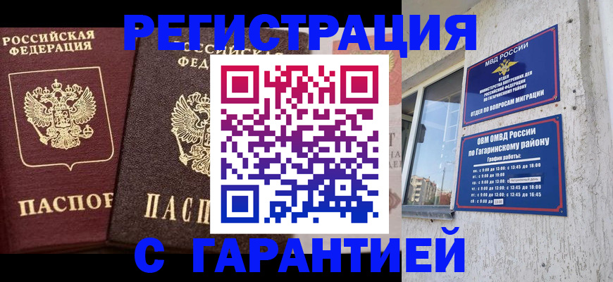 временная регистрация гарантия в Лянторе
