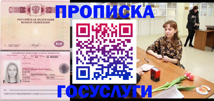 прописка для работы в Лянторе