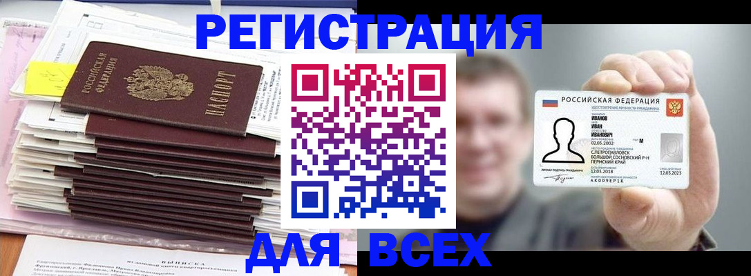 временная регистрация для школы в Лянторе