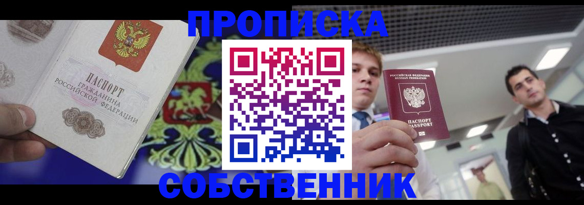 прописка паспорт в Лянторе