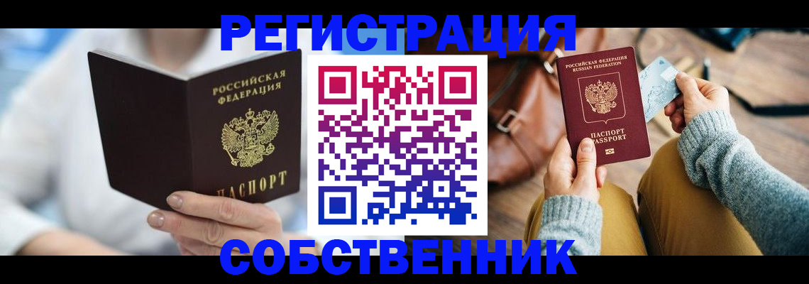купить прописку в Лянторе