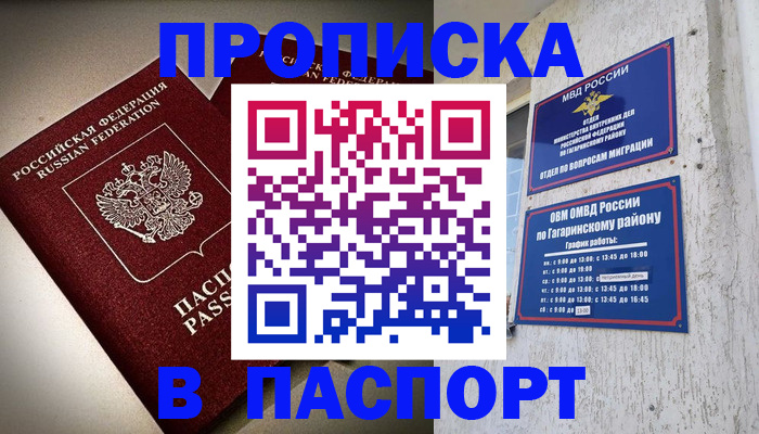 временная регистрация купить в Лянторе